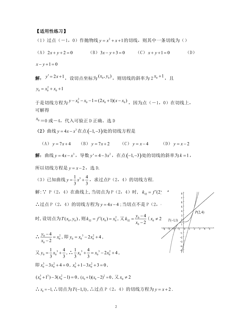 高二选修1-1第三章导数及其应用—蔡娟.doc_第2页