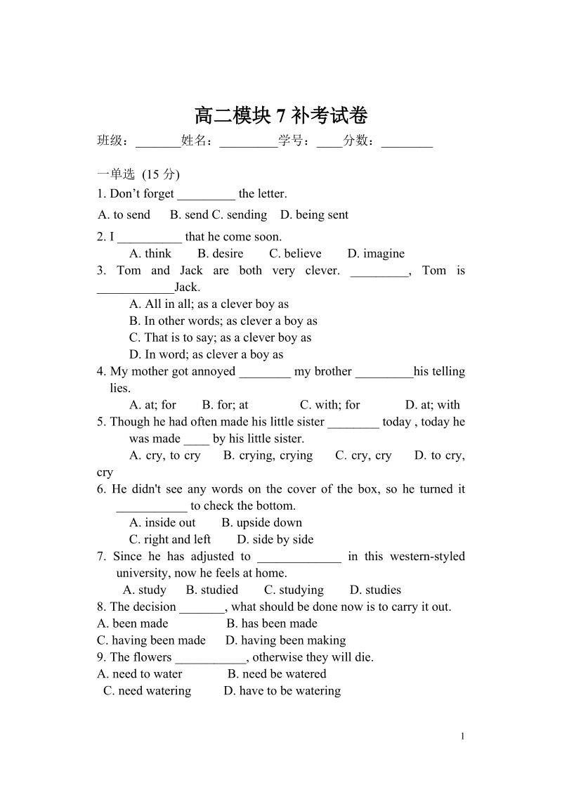 高二模块7补考.doc_第1页