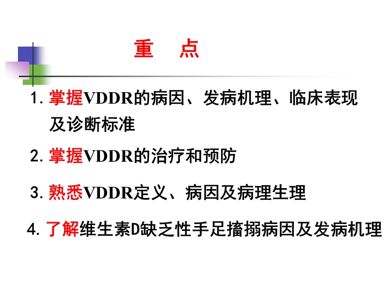 维生素d缺乏性佝偻病 山西医科大学.ppt_第2页