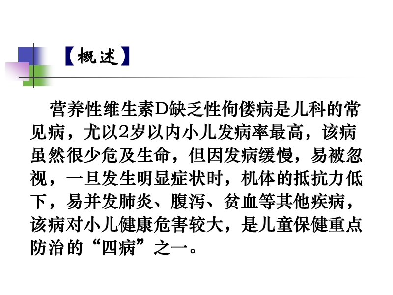 维生素d缺乏性佝偻病 山西医科大学.ppt_第3页