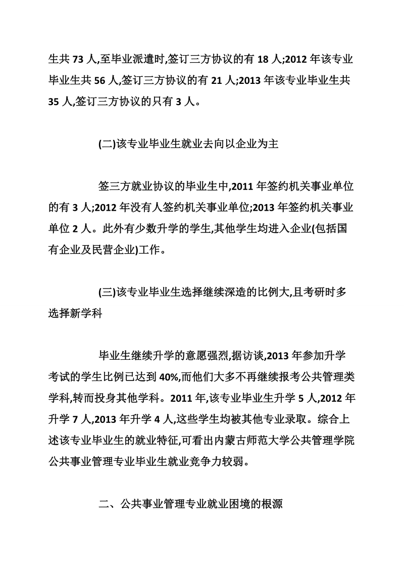 公共事业管理专业就业问题的分析.doc_第2页