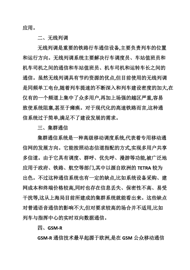 分析移动通信在铁路通信系统中相关应用.doc_第2页