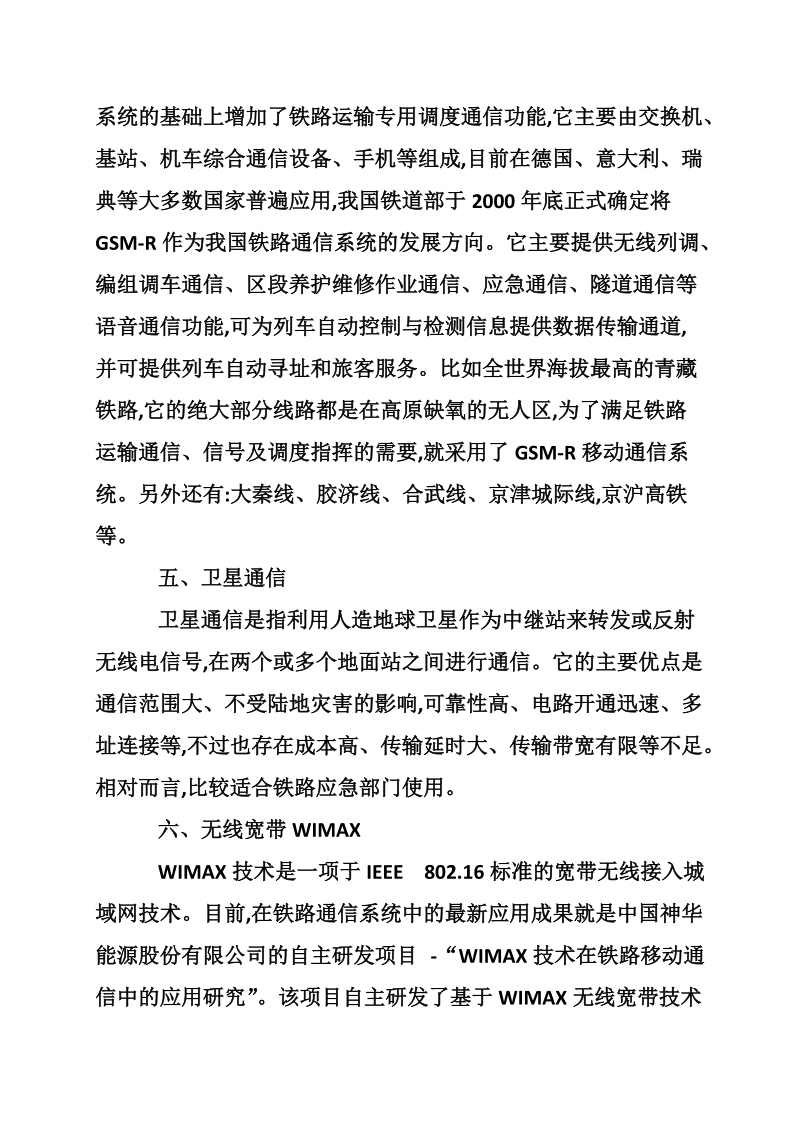 分析移动通信在铁路通信系统中相关应用.doc_第3页