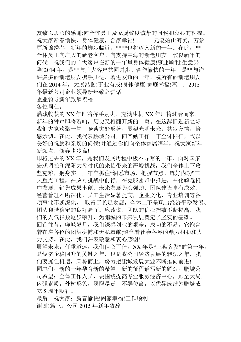 公司新春致辞.doc.doc_第2页