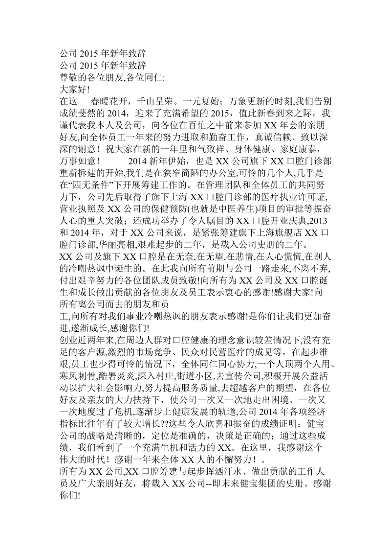 公司新春致辞.doc.doc_第3页