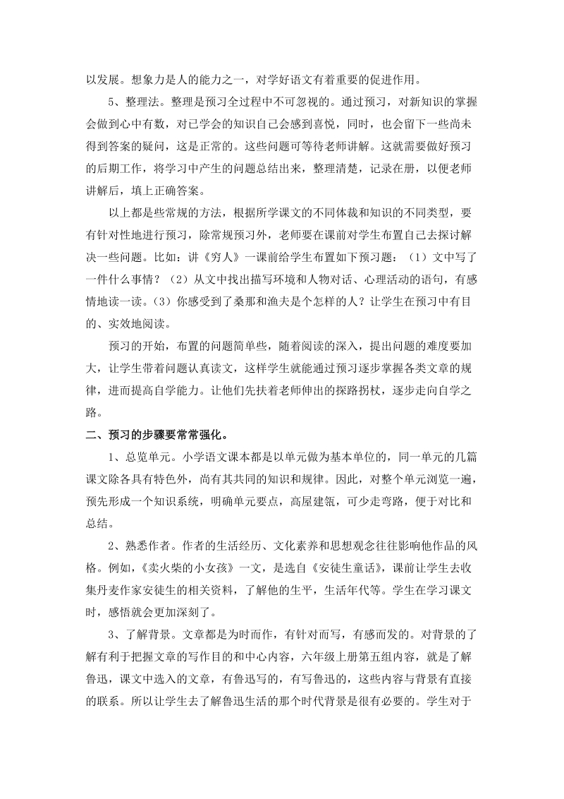 高年级语文课前预习的实效性.doc_第2页