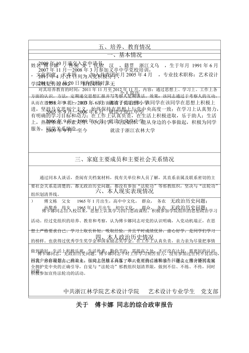 傅卡娜发展对象综合政审样表 1.doc_第1页