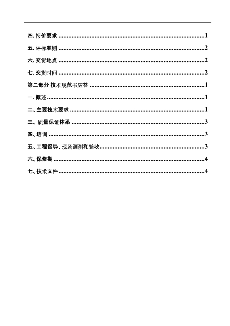 鄂育网ups招标文件.doc_第2页