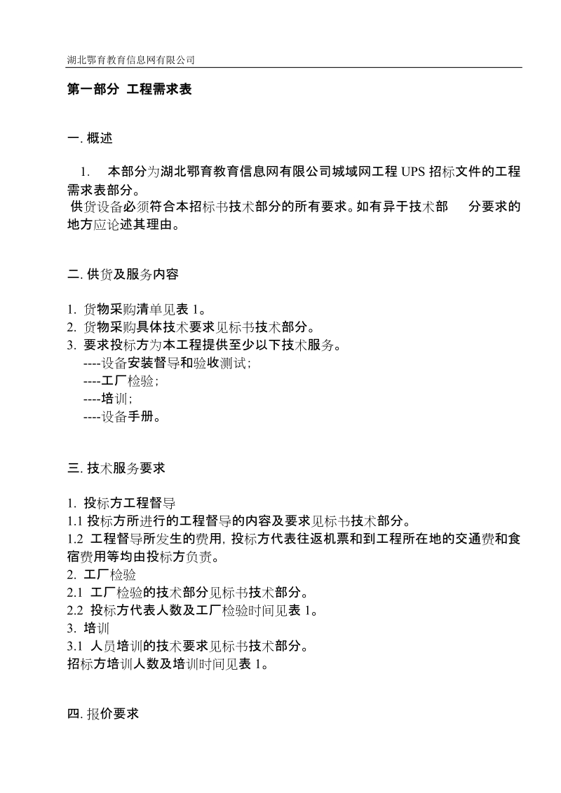 鄂育网ups招标文件.doc_第3页