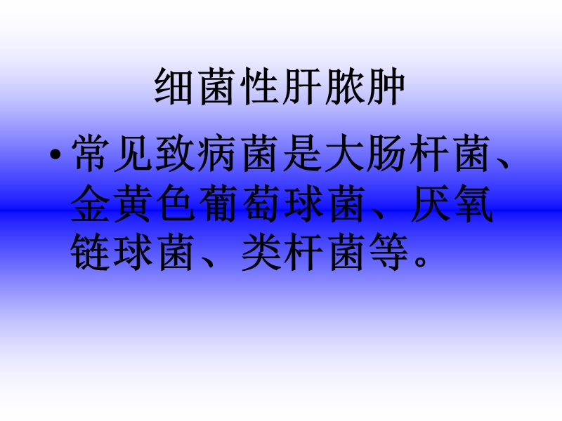 肝脓肿.ppt_第2页