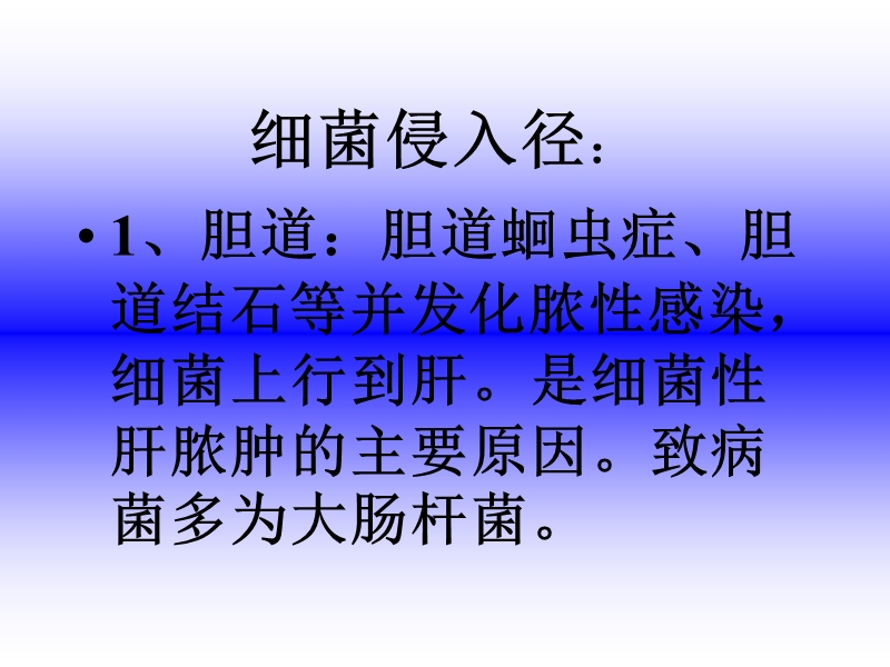 肝脓肿.ppt_第3页