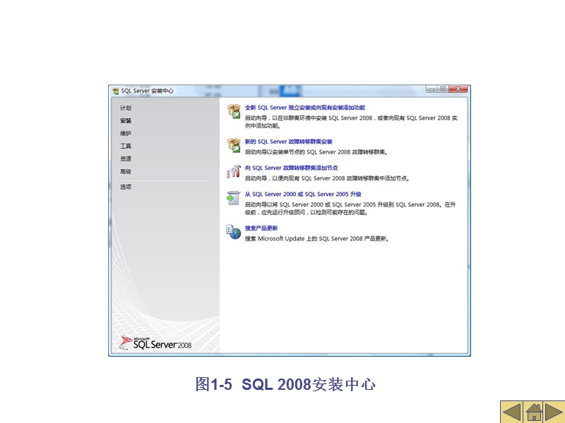 sql-server-2008的安装与卸载.ppt_第2页