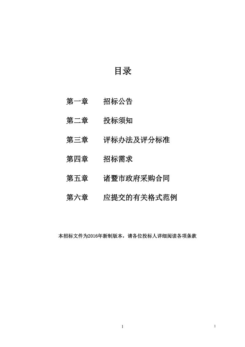 2017年江藻镇智能交通设施采购项目.doc_第2页