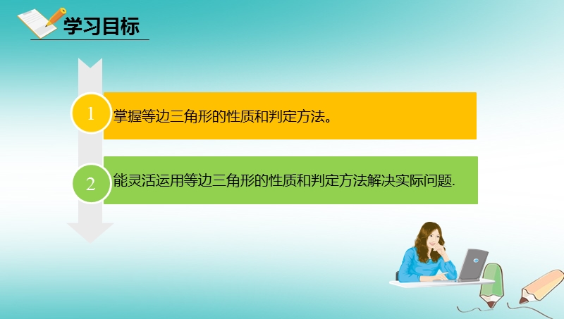 八年级数学上册第十二章三角形12.6等腰三角形12.6.3等腰三角形课件北京课改版.ppt_第2页