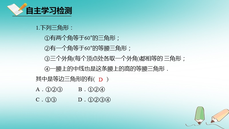 八年级数学上册第十二章三角形12.6等腰三角形12.6.3等腰三角形课件北京课改版.ppt_第3页