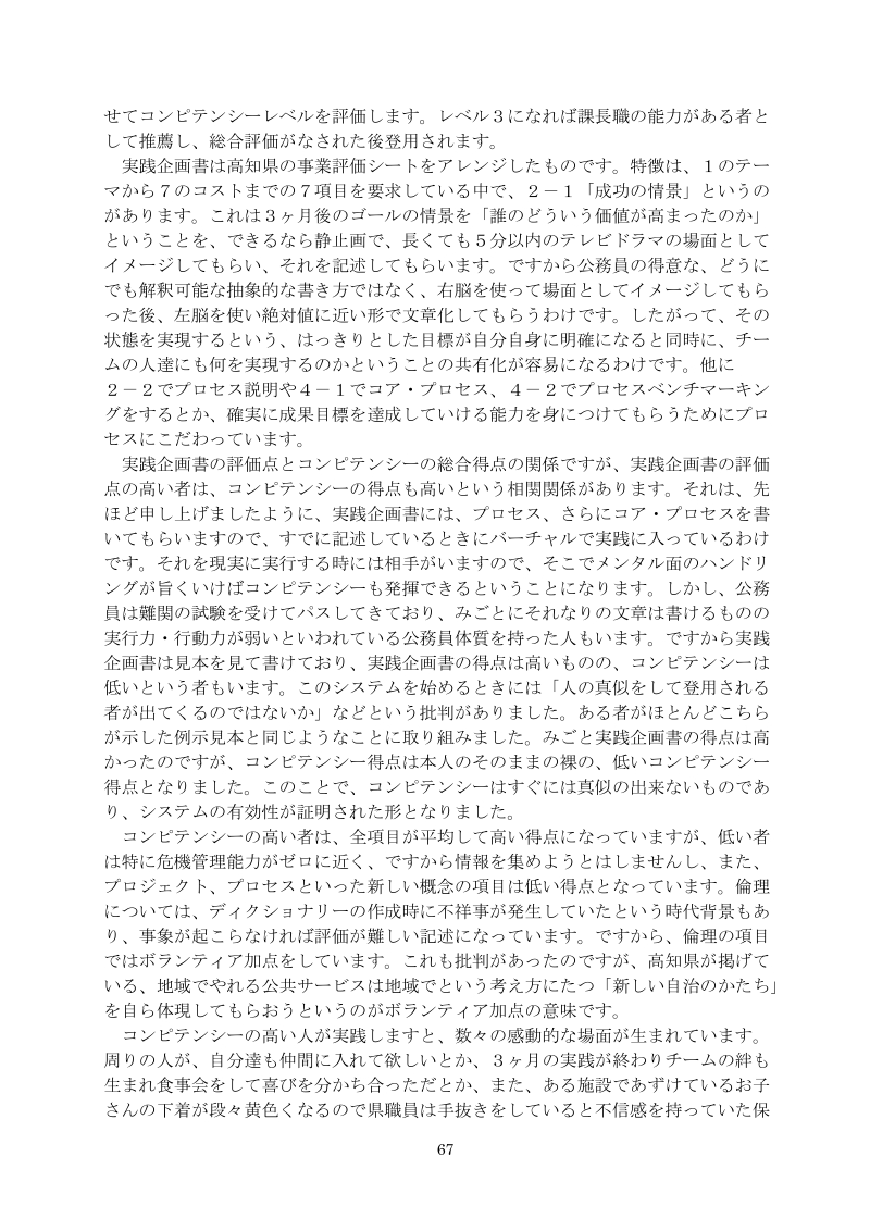 高知県職員能力開発センター所長、npo公共経営研究会副理事長夕部雅.doc_第3页