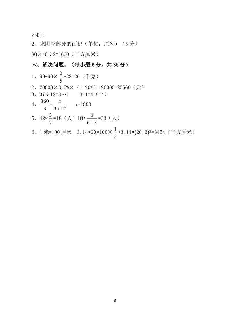 2017年小学六年级调研考试.doc_第3页