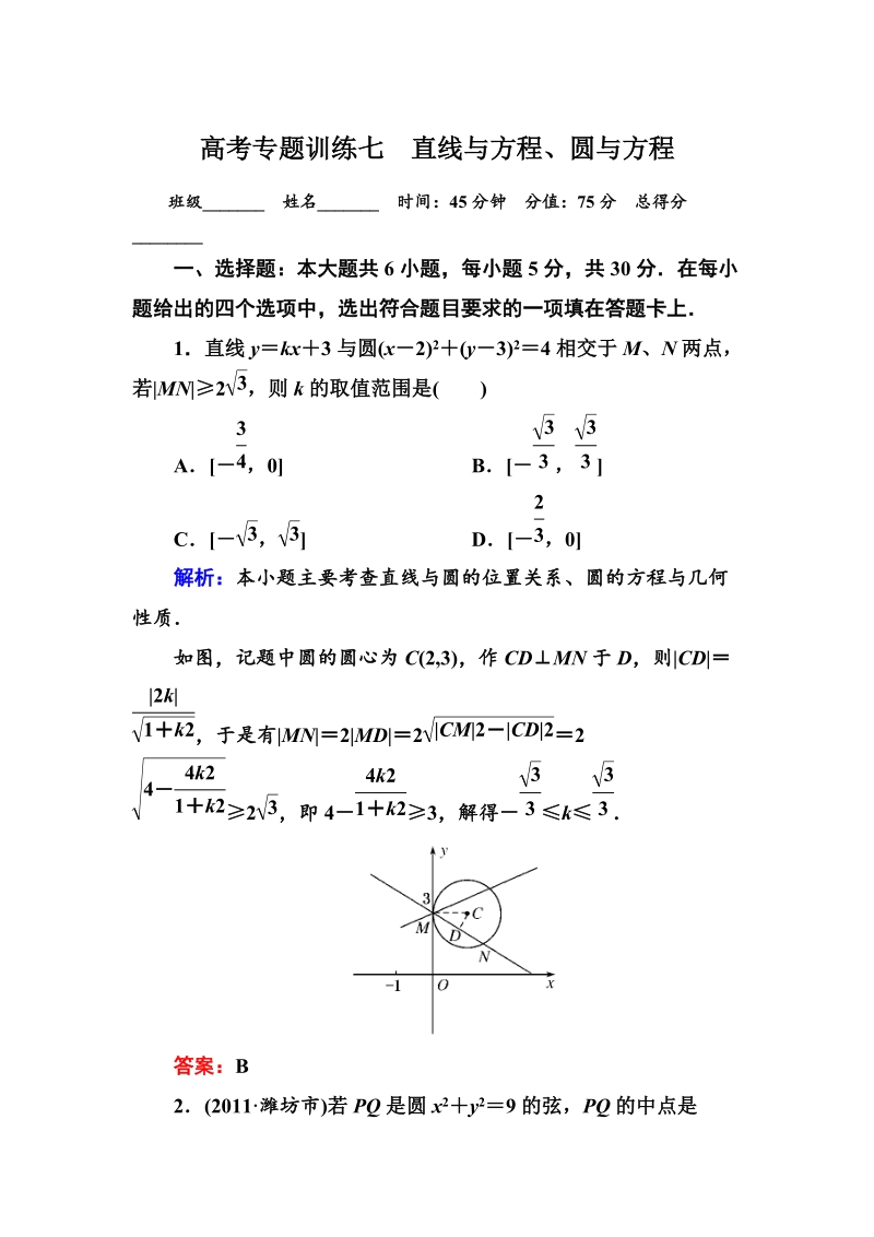 高考专题训练七直线与方程圆与方程.docx_第1页