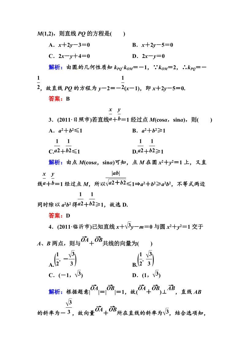 高考专题训练七直线与方程圆与方程.docx_第2页