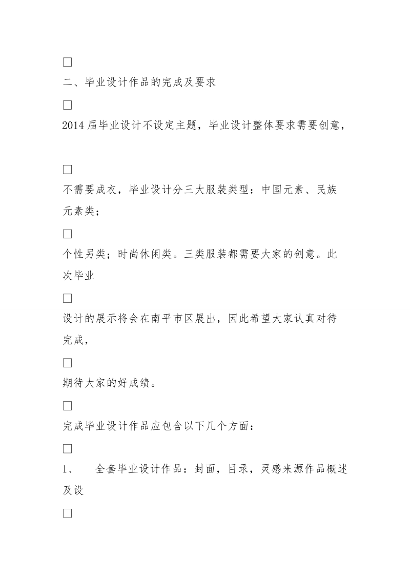 服装毕业设计教学大纲 (800字).doc_第2页