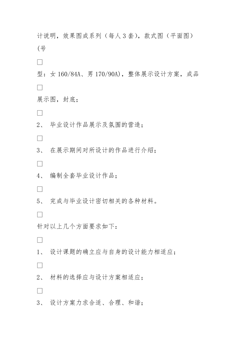 服装毕业设计教学大纲 (800字).doc_第3页