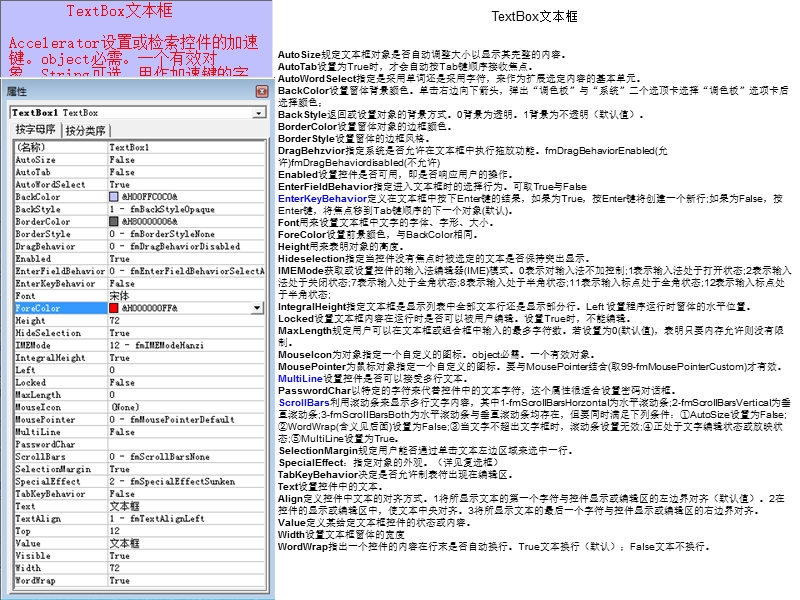 ppt工具箱属性说明.ppt_第3页