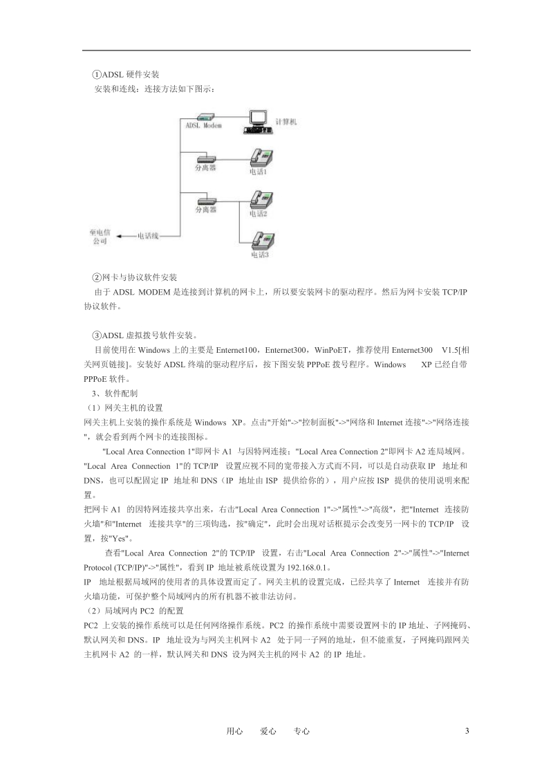 高中信息技术2.1因特网的接入教案粤教版选修3.doc_第3页