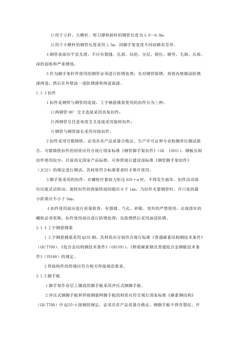 悬挑脚手架专项施工方案.doc_第2页