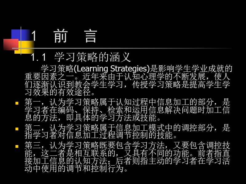 第二讲--如何做一篇研究生毕业论文？.ppt_第3页