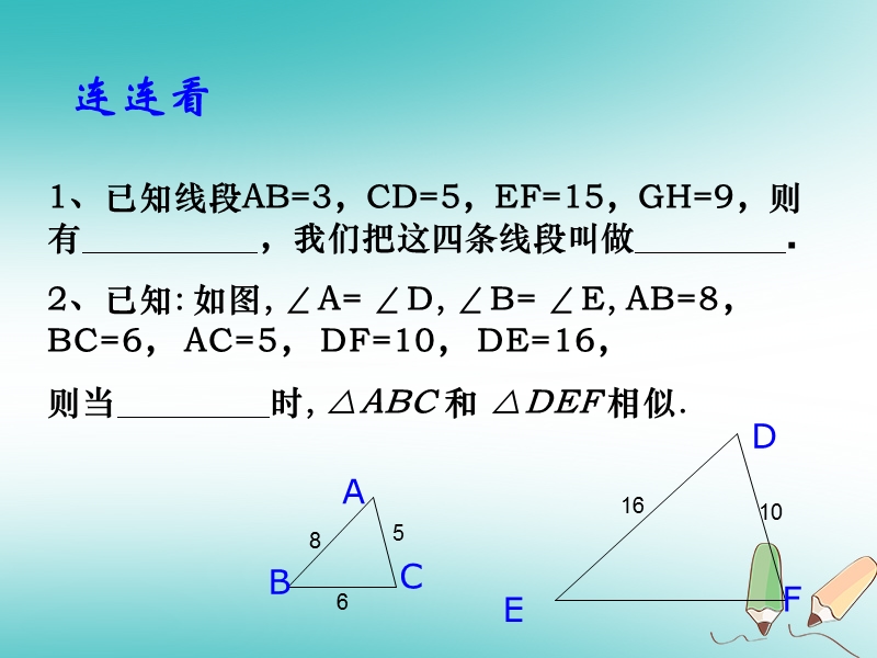 重庆市沙坪坝区九年级数学下册第6章图形的相似6.4探索三角形相似的条件（1）课件（新版）苏科版.ppt_第2页