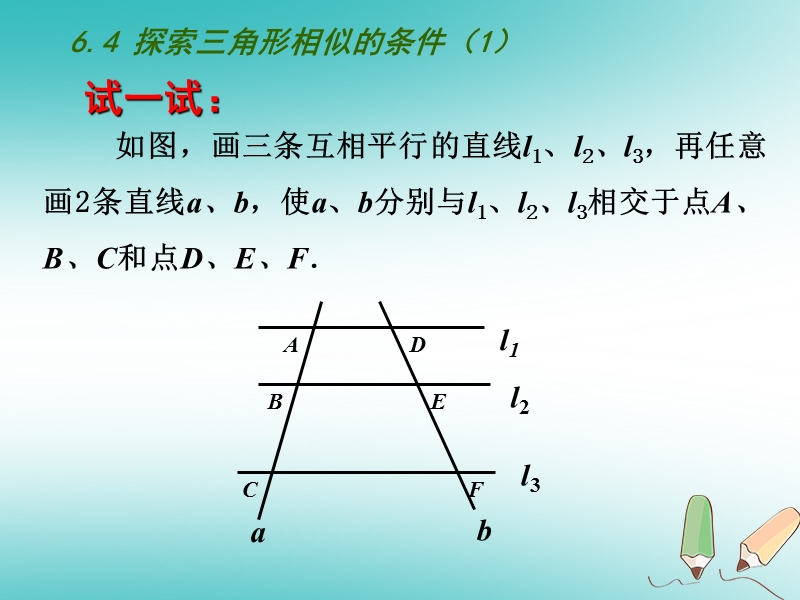 重庆市沙坪坝区九年级数学下册第6章图形的相似6.4探索三角形相似的条件（1）课件（新版）苏科版.ppt_第3页