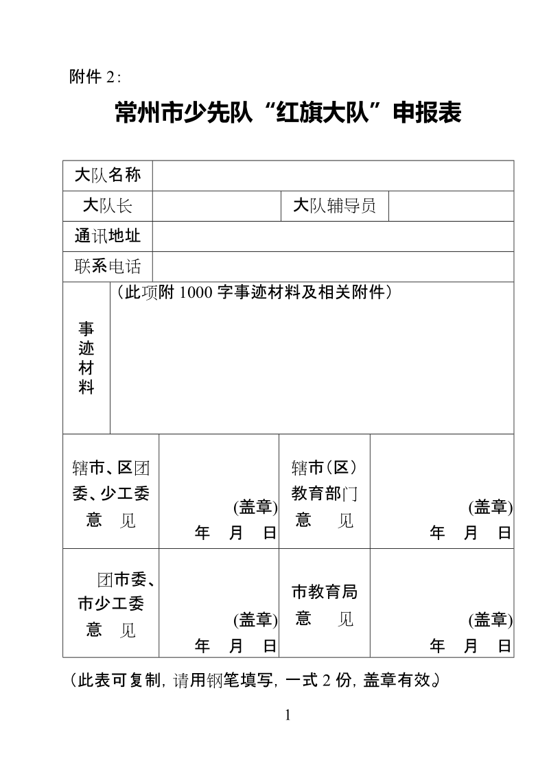 共青团广东省委 员会.doc_第1页