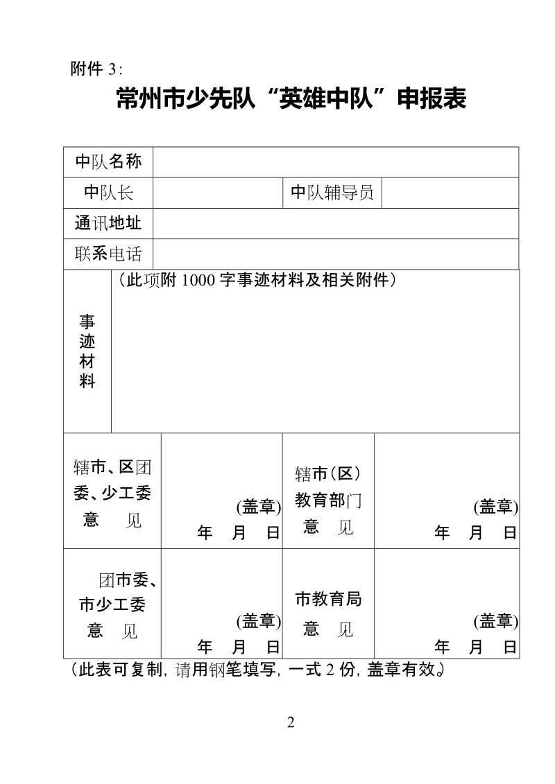 共青团广东省委 员会.doc_第2页