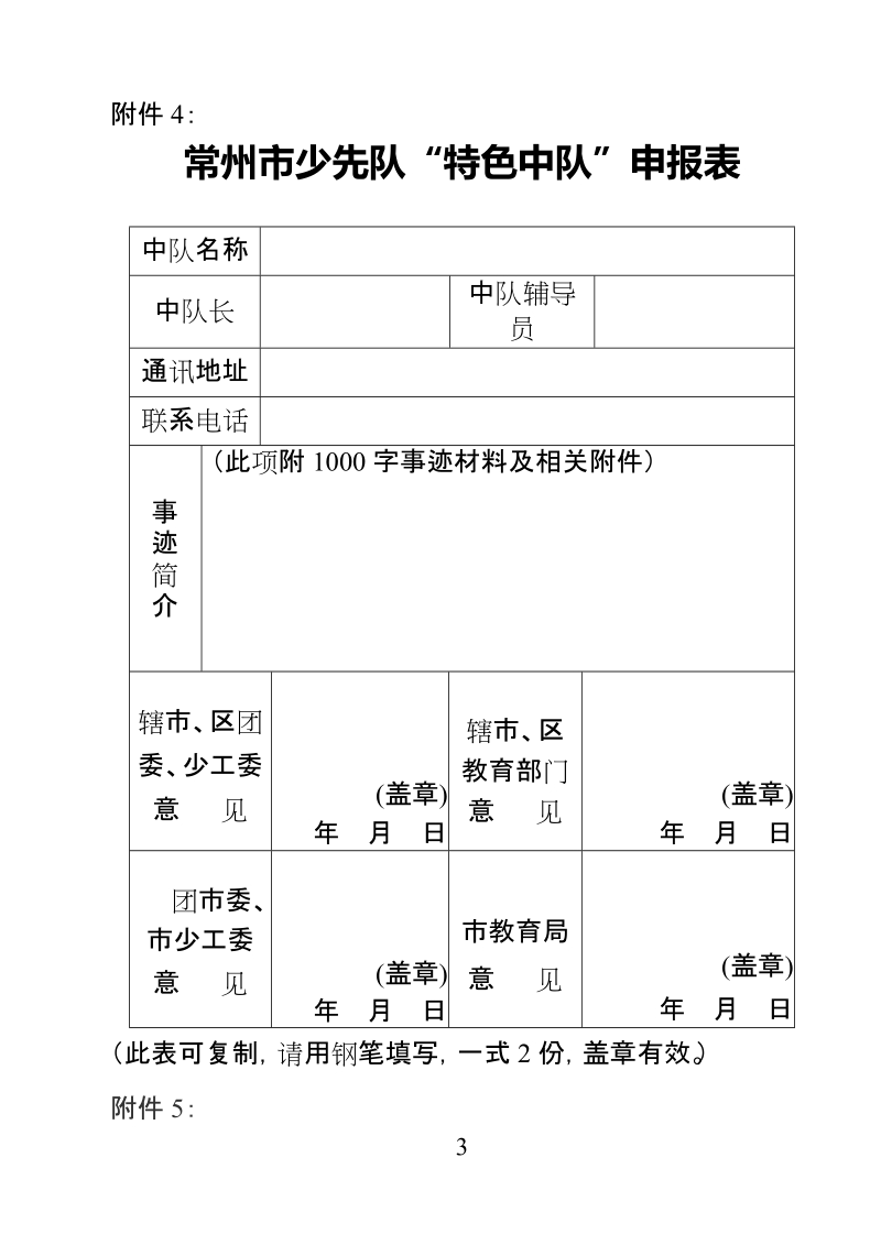 共青团广东省委 员会.doc_第3页