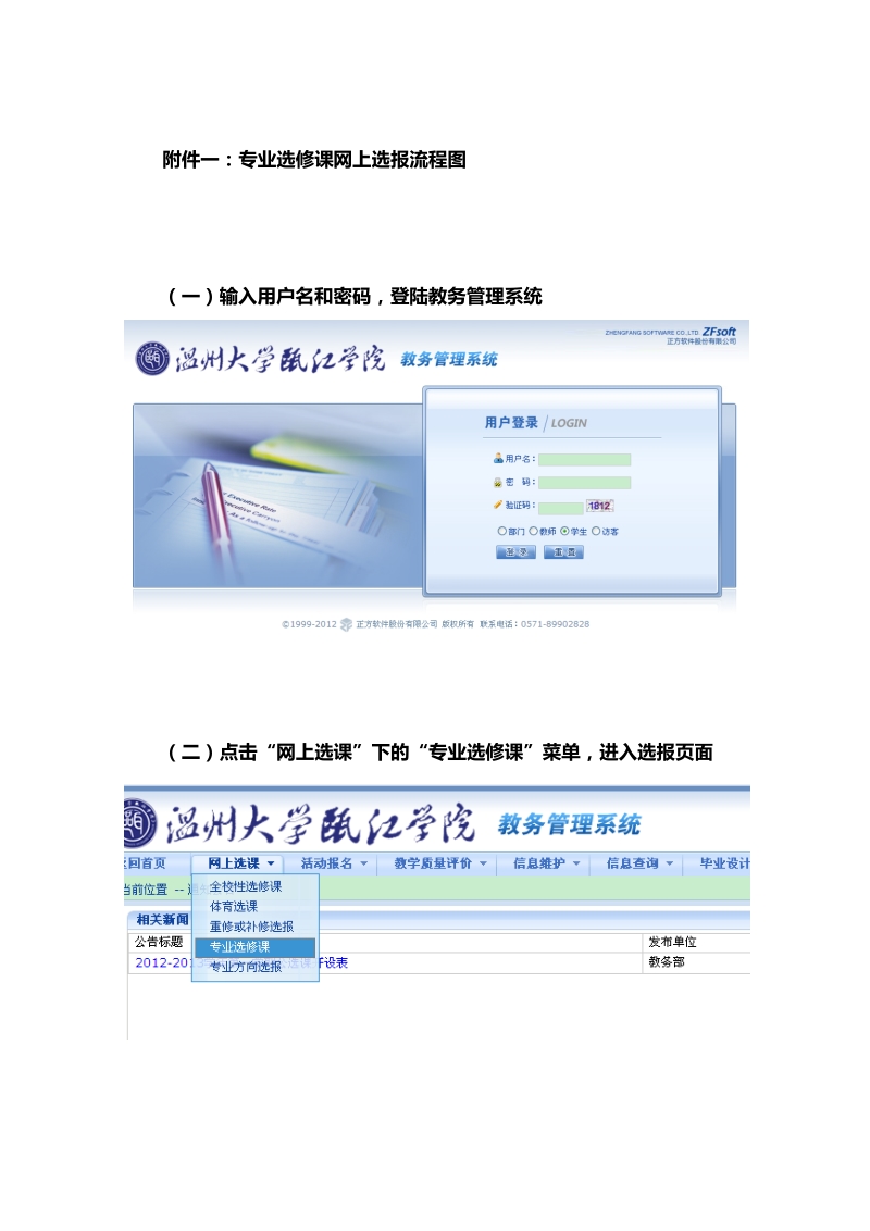 二、专业选修课网上选课.doc_第1页