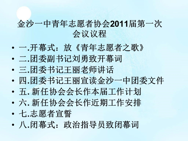 金沙一中青年志愿者协会2011届第一次会议2011年3月4日.ppt_第3页