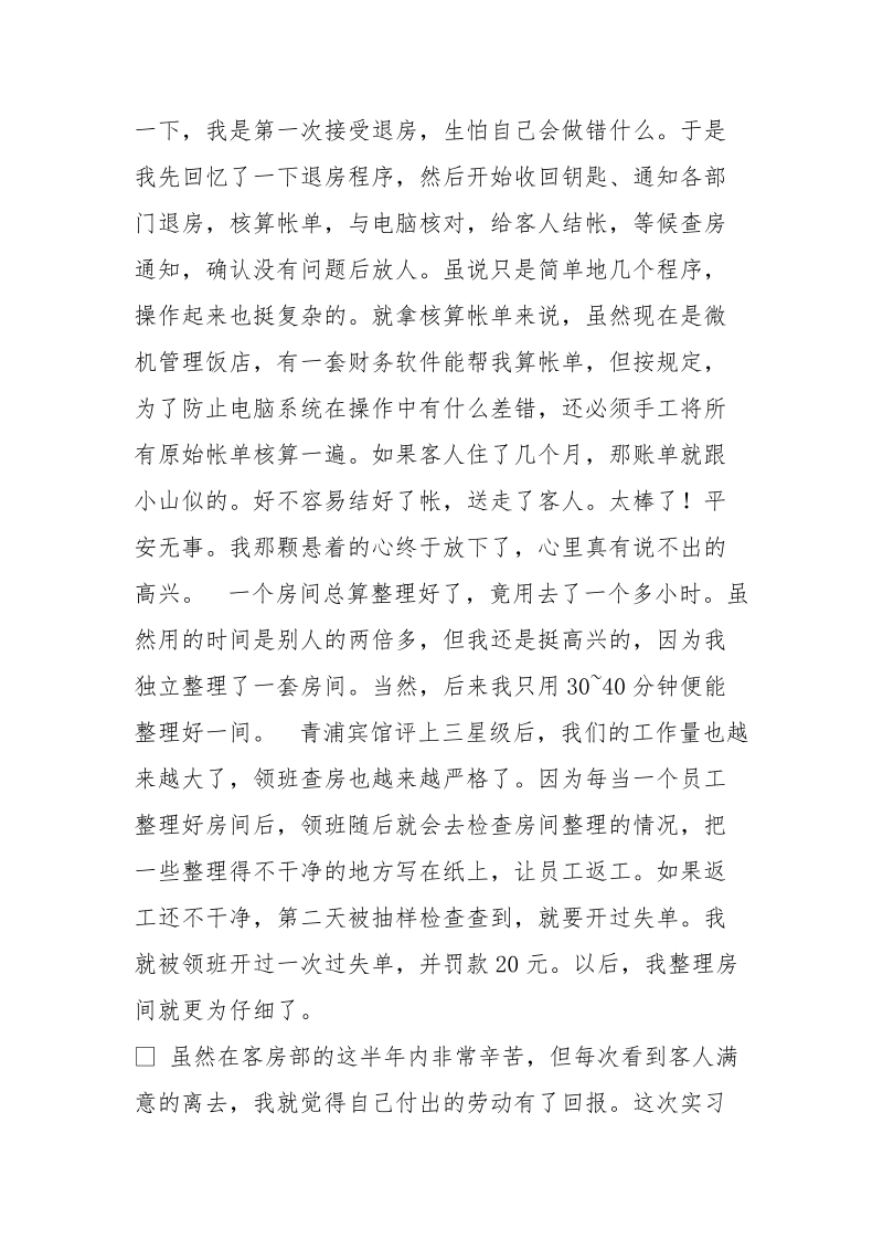 高中生服务员按实习心得体会.doc_第2页