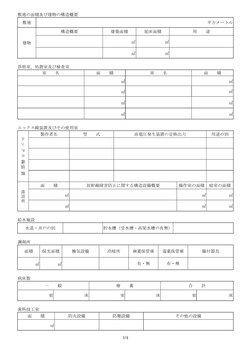 构造设备概要书.doc_第1页