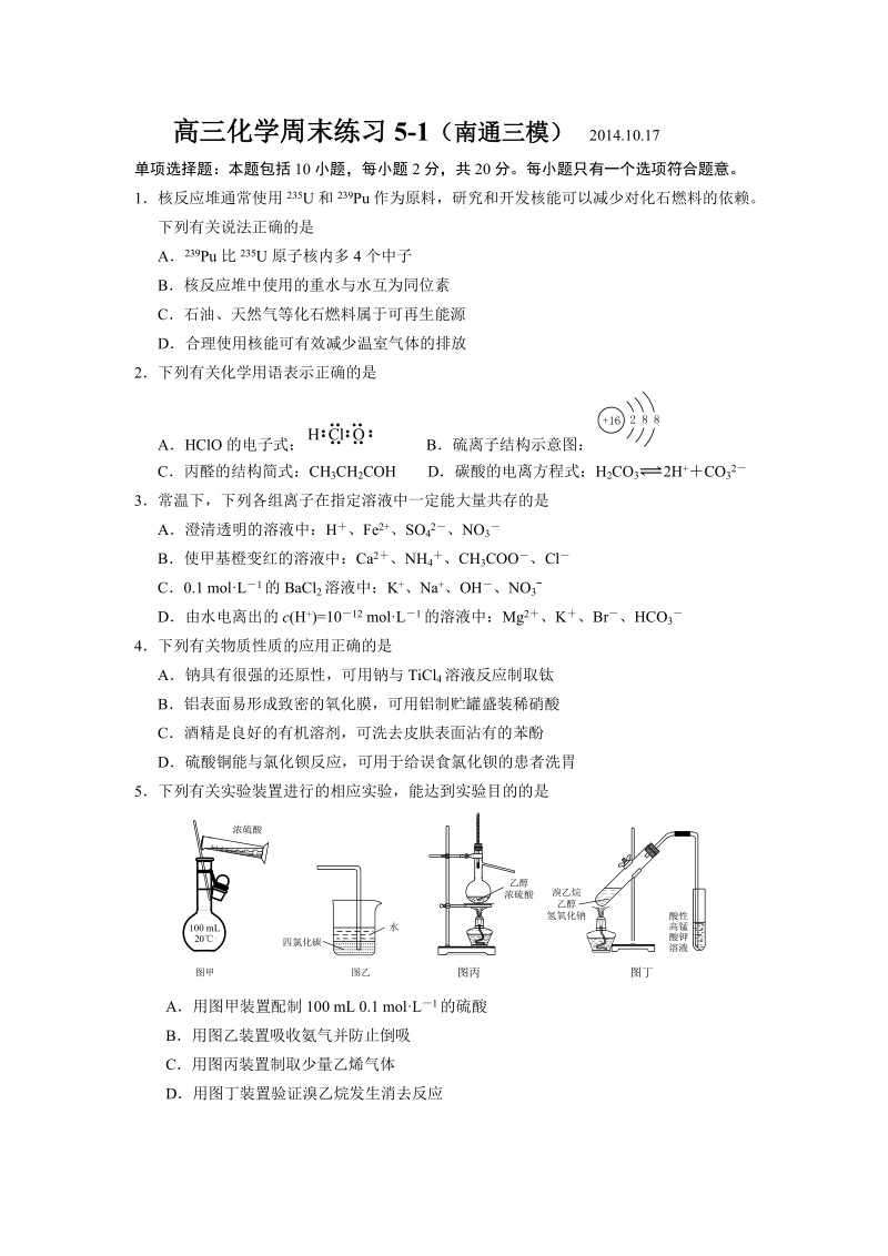 高三周末练习5.doc_第1页