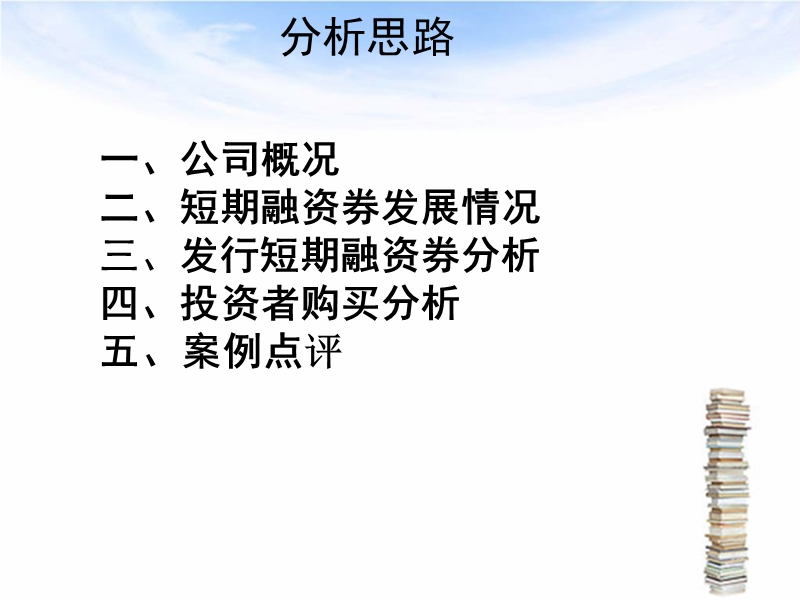 白云机场分析.ppt_第2页