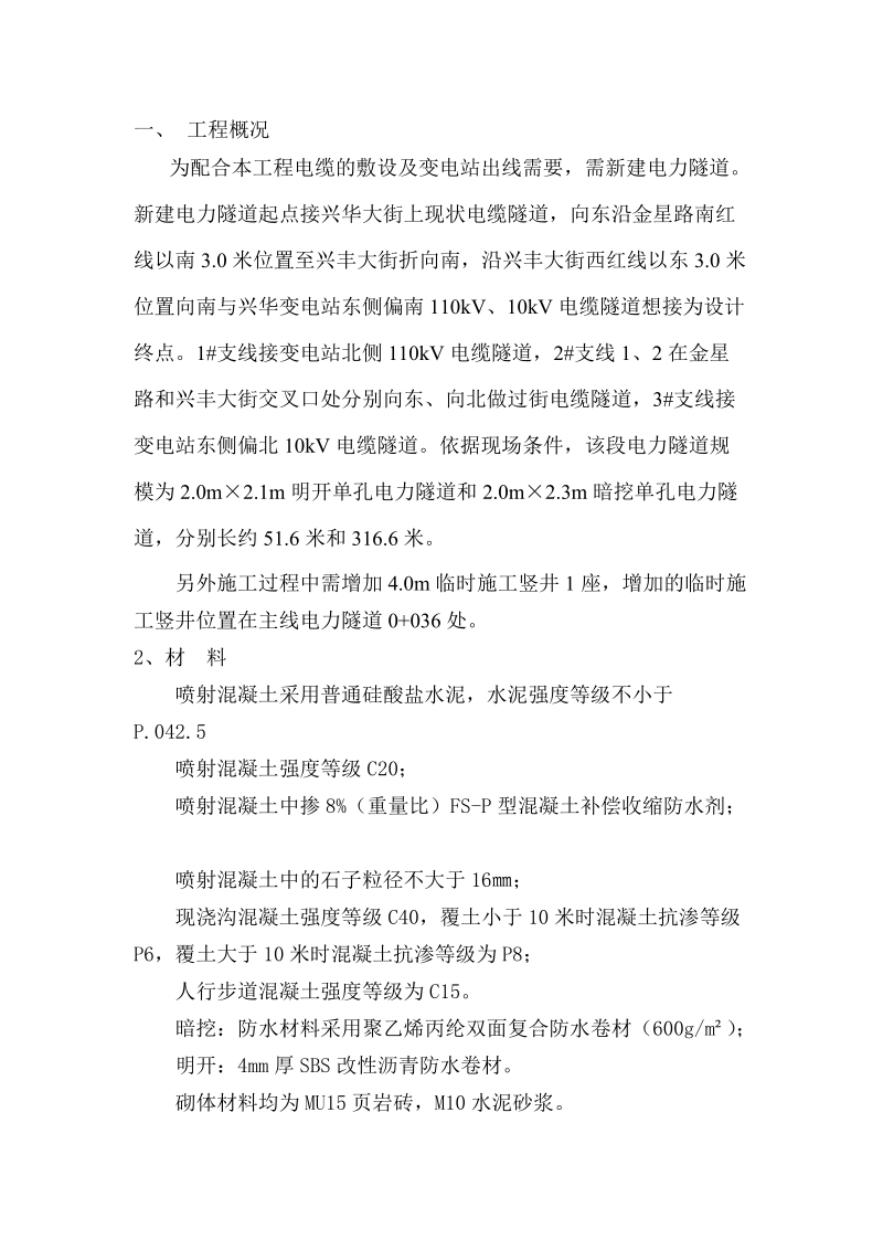 工程试验计划.doc_第1页