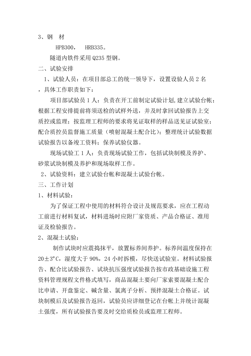 工程试验计划.doc_第2页