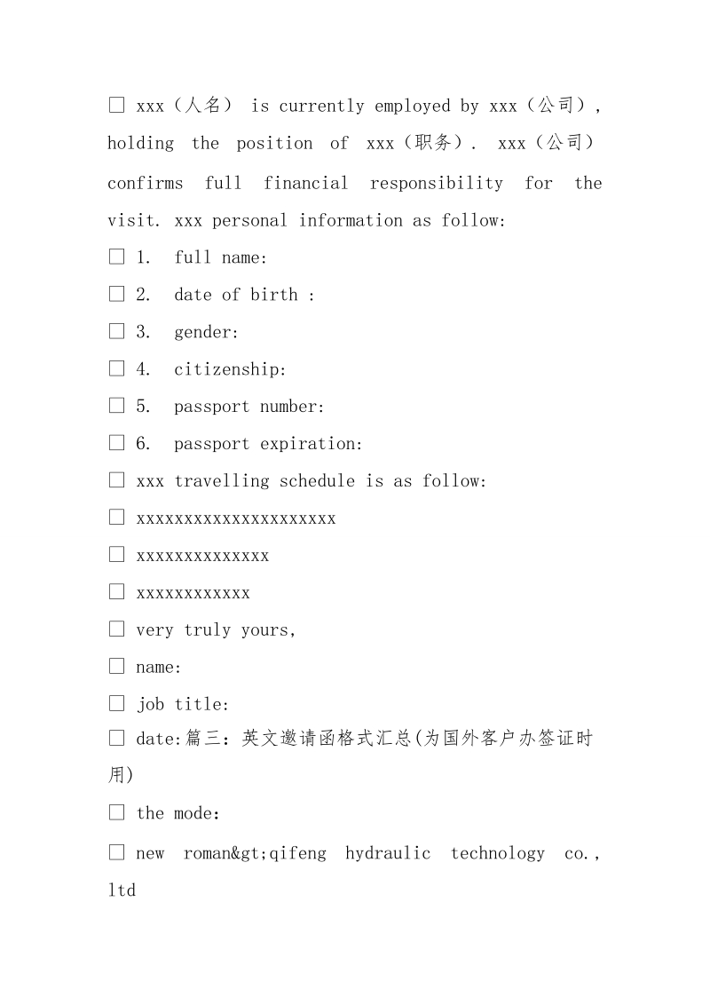 给国外客户来华的邀请函范文.doc_第2页