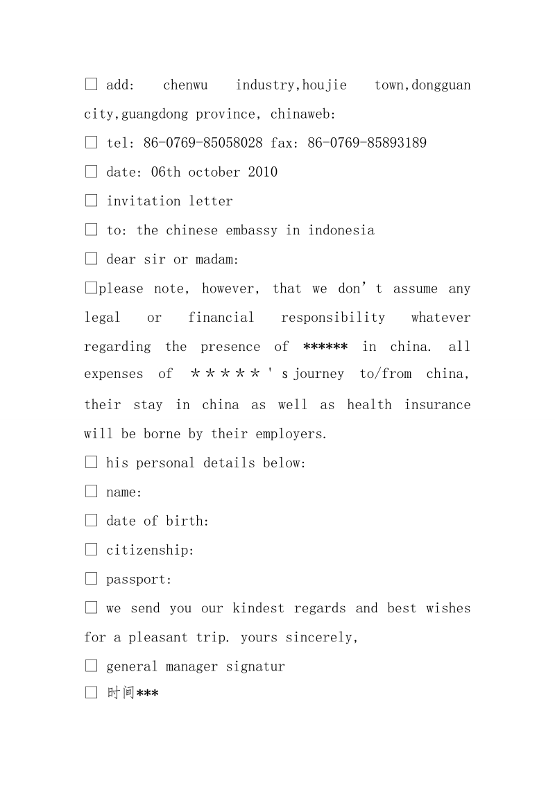 给国外客户来华的邀请函范文.doc_第3页