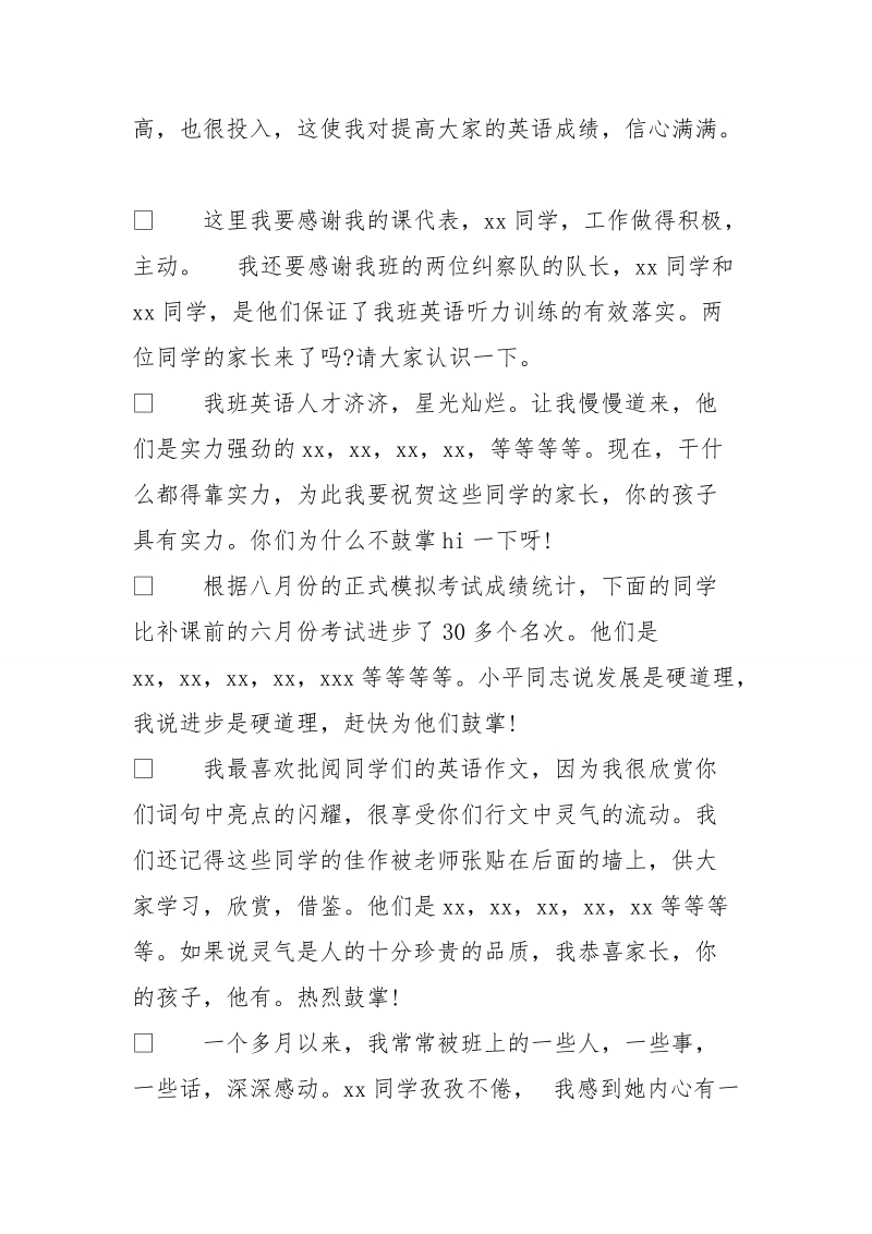 高三家长会演讲词英语老师_高三家长会英语教师发言稿.doc_第2页