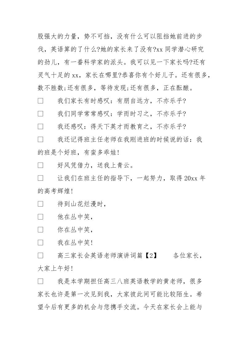 高三家长会演讲词英语老师_高三家长会英语教师发言稿.doc_第3页