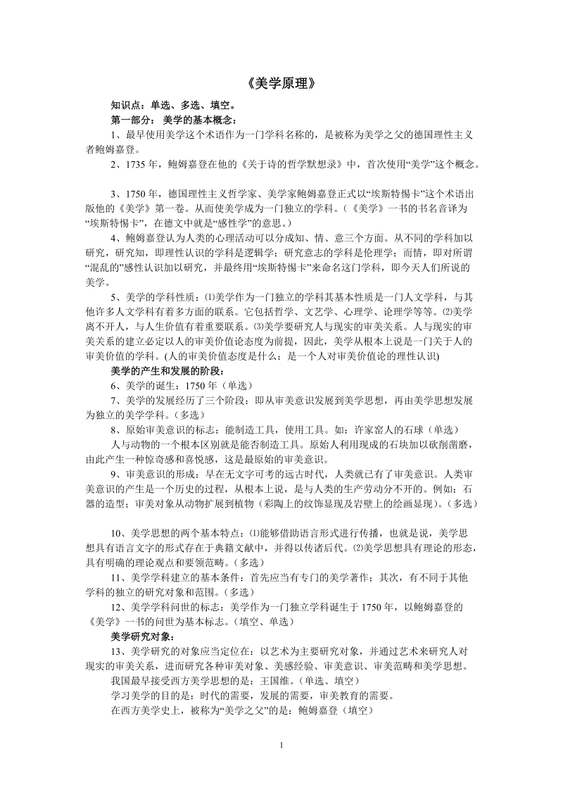 《美学原理》教案.doc_第1页