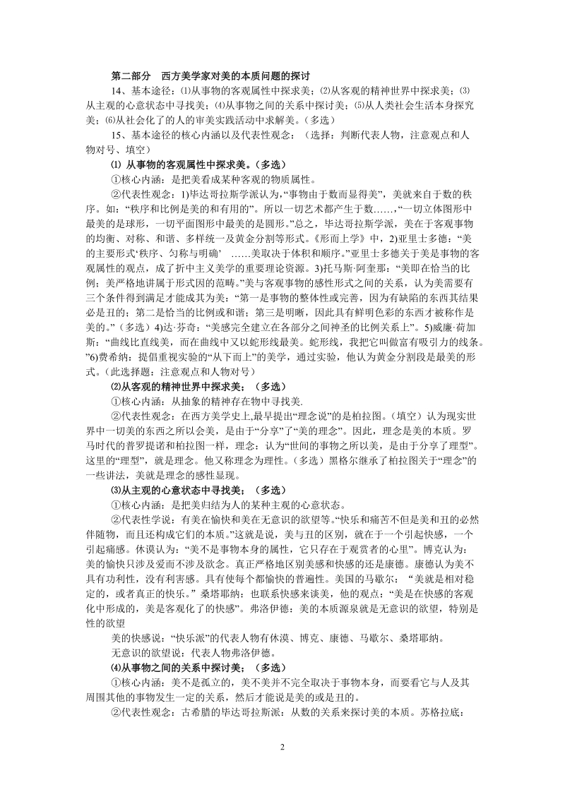 《美学原理》教案.doc_第2页