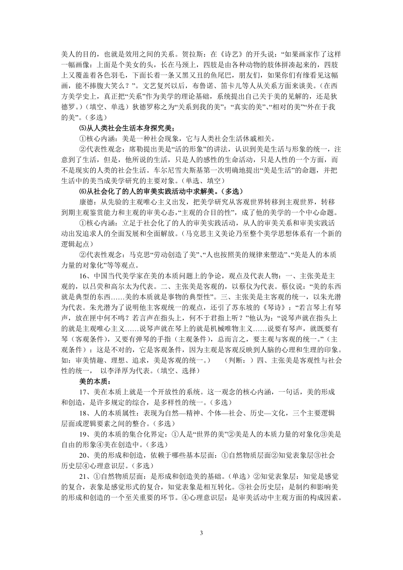 《美学原理》教案.doc_第3页