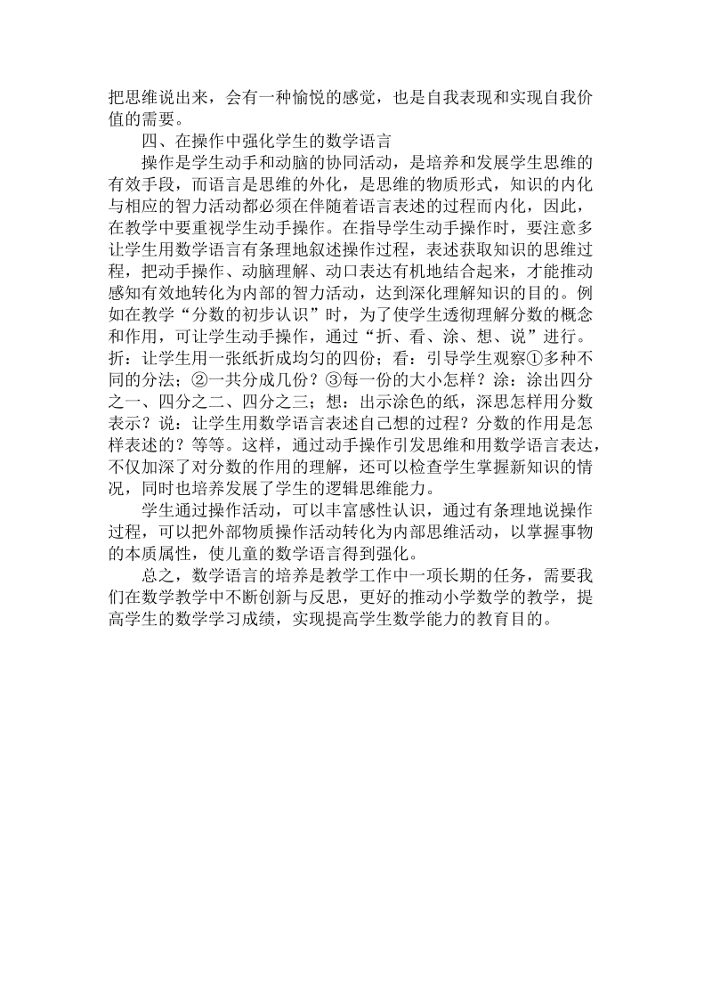 分析数学教学要重视小学生数学语言的培养.doc.doc_第3页